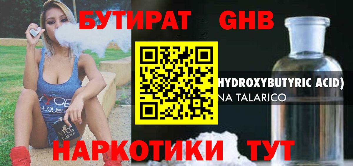 Шатура  БУТИРАТ 1.4BDO  Вход с VPN 