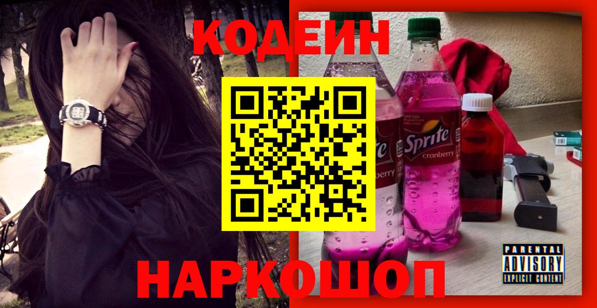 Кодеиновый сироп Lean Purple Drank Шатура