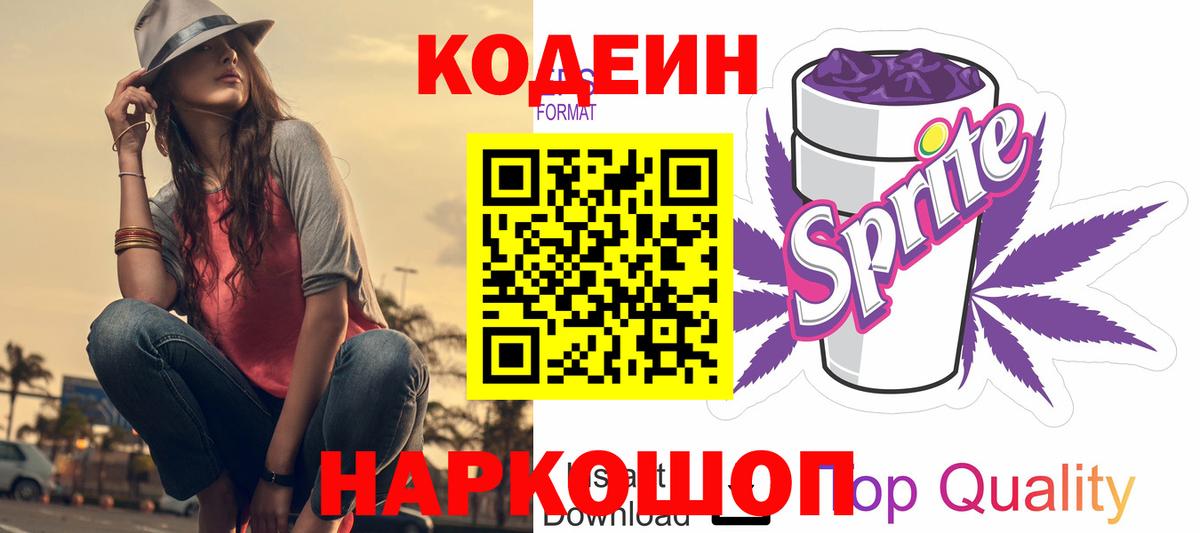 Кодеиновый сироп Lean напиток Lean (лин)  Вход с VPN  Шатура 