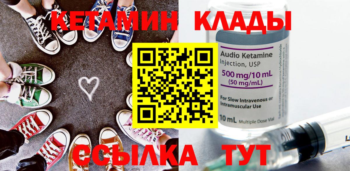 Кетамин VHQ    ССЫЛКА  Шатура  Вход с VPN 