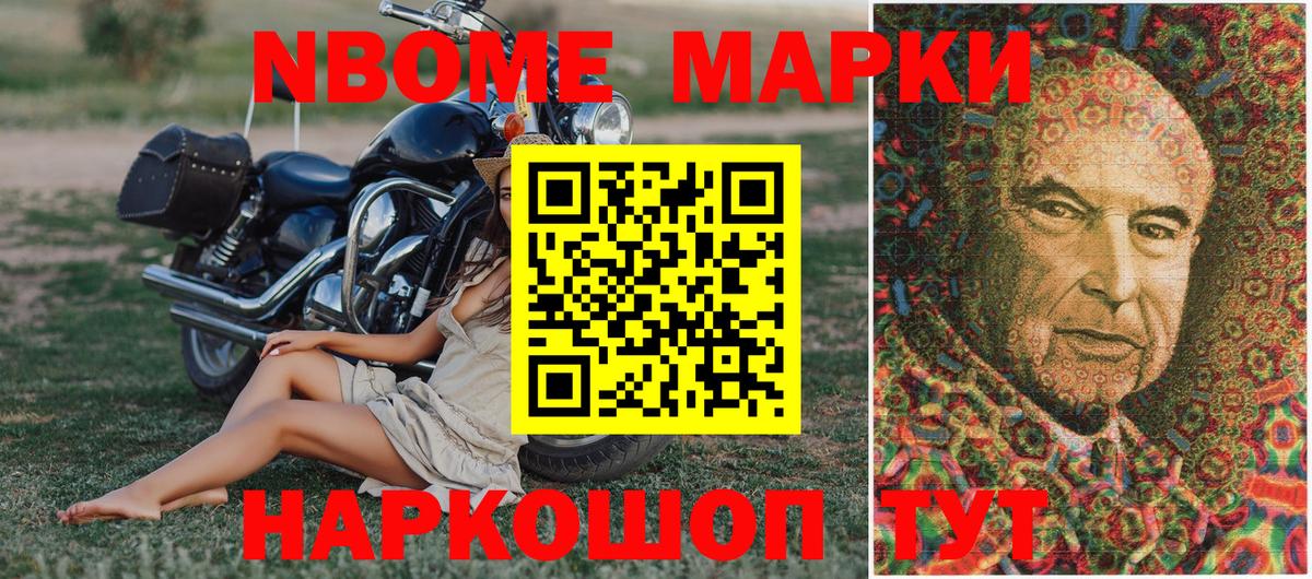 Марки N-bome  Вход с VPN  Марки 25I-NBOMe 1,5мг  Шатура  Марки 25I-NBOMe 1,5мг 